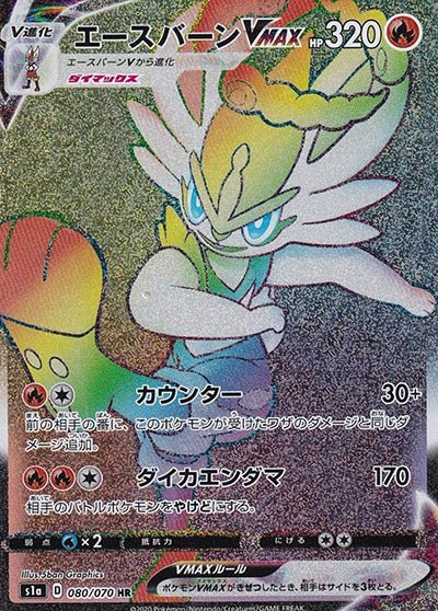 {080/070}Cinderace (Pyrobut) VMAX HR | Carte Pokémon japonaise à l'unité