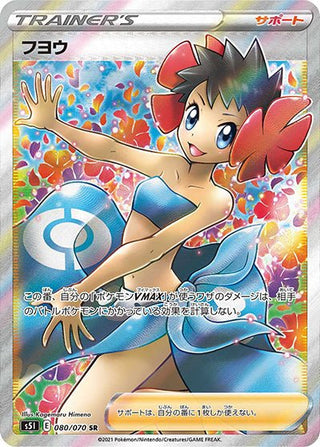 {080/070}Phoebe SR | Japanese Pokemon Single Card - PokeNinJapan