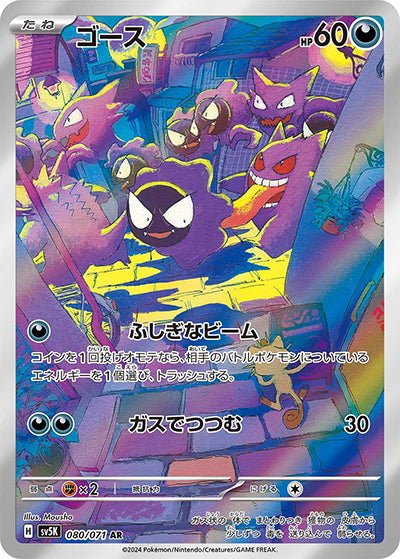 {080/071}Gastly (Fantominus) AR | Carte Pokémon japonaise à l'unité