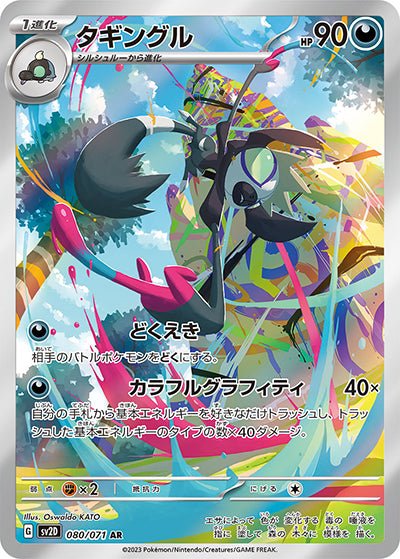{080/071}Grafaiai (Tag-Tag) AR | Carte Pokémon japonaise à l'unité
