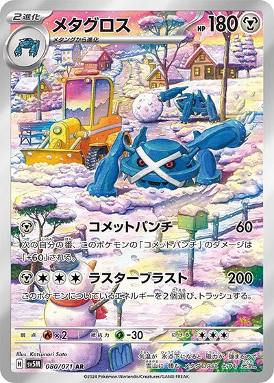 {080/071}Metagross AR | Japanese Pokemon Single Card
