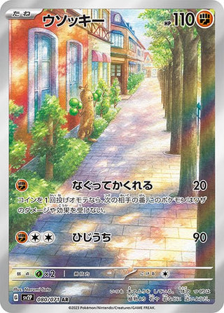 {080/071}Sudowoodo AR | Japanese Pokemon Single Card - PokeNinJapan