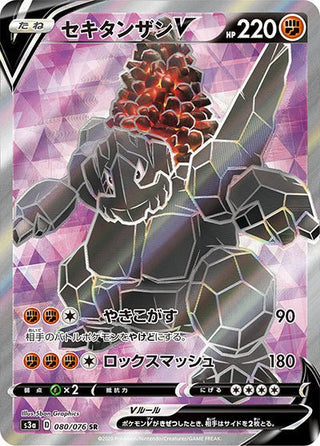 coalossal v pokemon card value {080/076}Coalossal V SR