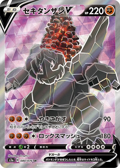{080/076}Coalossal V SR | Japanese Pokemon Single Card