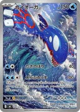 {080/076}Kyogre | Japanese Pokemon Single Card - PokeNinJapan