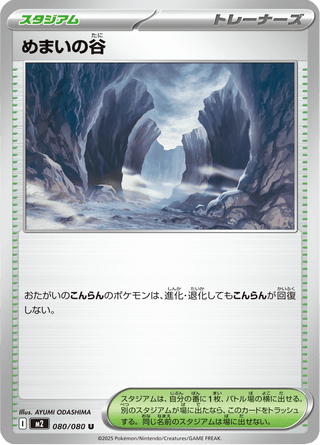 {080/080}Dizzying Valley | Japanese Pokemon Single Card - PokeNinJapan