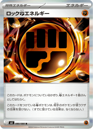 {080/080}Lock Fighting Energy | Japanese Pokemon Single Card - PokeNinJapan