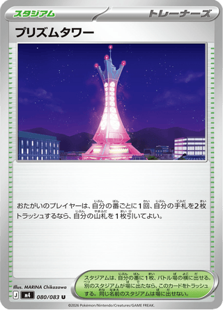 {080/083}Prism Tower | Japanese Pokemon Single Card - PokeNinJapan
