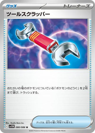 {080/086}Tool Scrapper[Monsterball] | Japanese Pokemon Single Card - PokeNinJapan