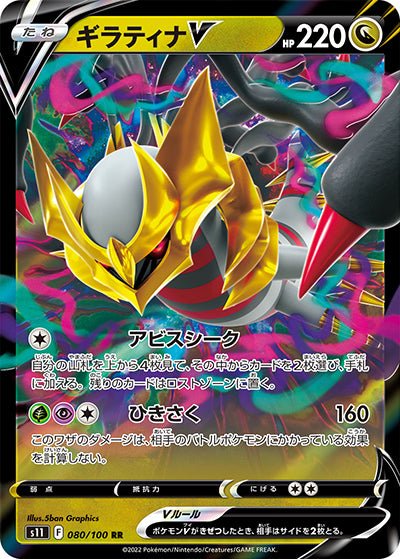 shiny giratina pokemon card 2022 Japanese Sword & Shield Lost Abyss Full Art V #110 CGC 10 GEM MINT on Fanatics Collect 130/196 / Ultra Rare Card Type / HP / Stage PSA 8 FA/GIRATINA V LOST