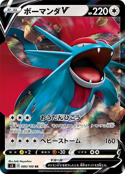 {080/100}Salamence V RR | Japanese Pokemon Single Card