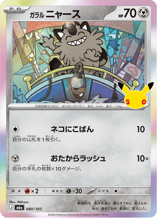 {080/103}Galarian Meowth | Japanese Pokemon Single Card - PokeNinJapan