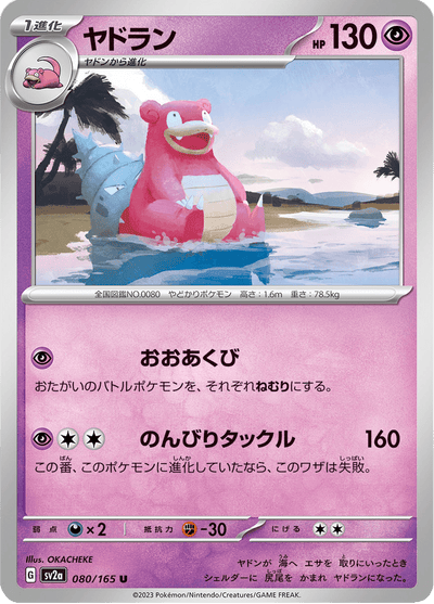 {080/165}Slowbro (Flagadoss) | Carte Pokémon japonaise à l'unité