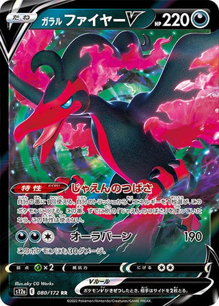 {080/172}Galarian Moltres V RR | Japanese Pokemon Single Card - PokeNinJapan