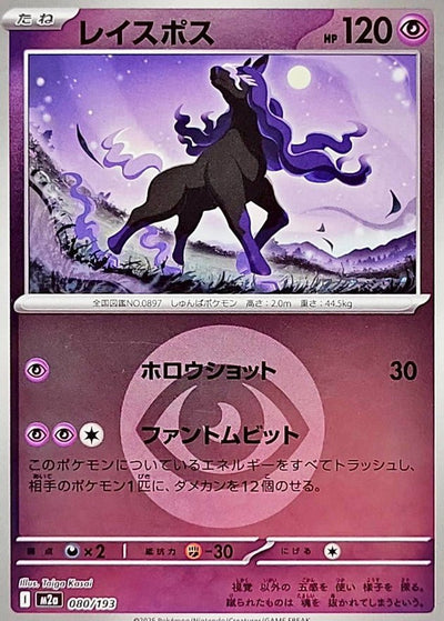 {080/193}Spectrier (Spectreval) (Energy Mirror) | Carte Pokémon japonaise à l'unité