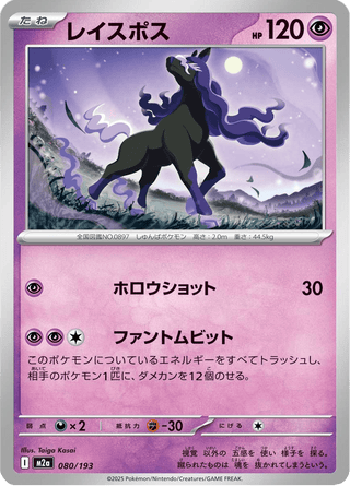 {080/193}Spectrier | Japanese Pokemon Single Card - PokeNinJapan