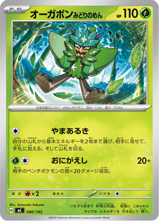 {080/742}Teal Mask Ogerpon | Japanese Pokemon Single Card - PokeNinJapan