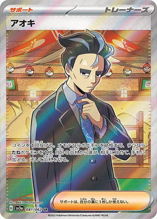 {081/062}Larry SR