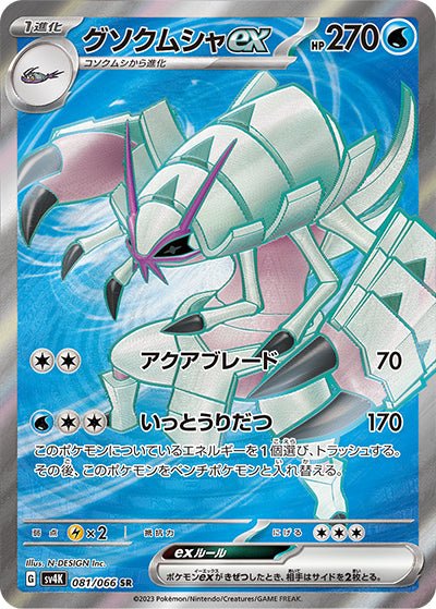 {081/066}Golisopod ex SR | Japanese Pokemon Single Card