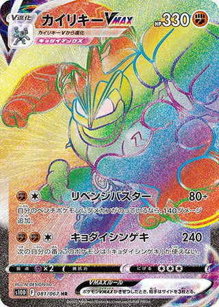 081/067}Machamp VMAX HR | Japanese Pokemon Single Card PokeNinJapan 081/067}Machamp VMAX HR | Japanese Pokemon Single Card PokeNinJapan