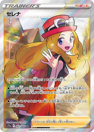 {081/068}Serena SR | Japanese Pokemon Single Card - PokeNinJapan