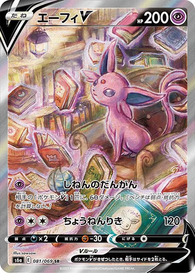 {081/069}Espeon  V SR (SA) | Japanese Pokemon Single Card