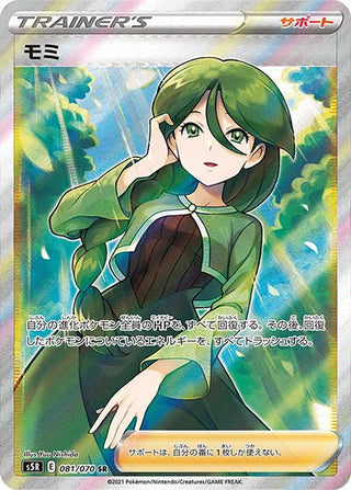 {081/070}Cheryl SR | Japanese Pokemon Single Card - PokeNinJapan