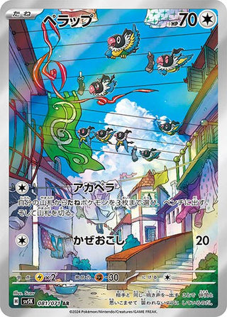 pokemon chatot card 081/071}Chatot AR