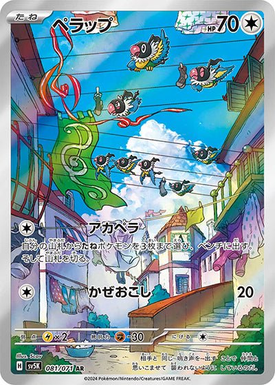 {081/071}Chatot (Plaudagei) AR | Japanische Pokémon-Einzelkarte
