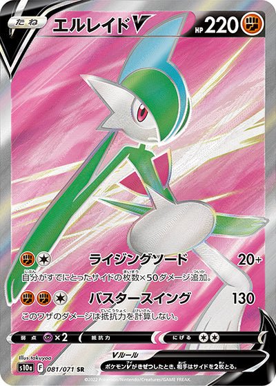 {081/071}Gallade V SR | Japanese Pokemon Single Card