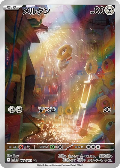 meltan pokemon card price pokemon SV05: Temporal Forces Meltan