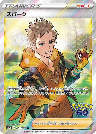 {081/071}Spark SR | Japanese Pokemon Single Card - PokeNinJapan