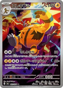 {081/076}Electivire | Japanese Pokemon Single Card - PokeNinJapan