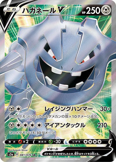 {081/076}Steelix V SR | Japanese Pokemon Single Card