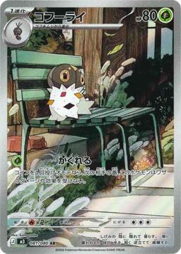 {081/080}Spewpa (Pérégrain) | Carte Pokémon japonaise à l'unité