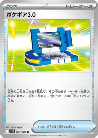 {081/086}Pokegear 3.0[Monsterball] | Japanese Pokemon Single Card - PokeNinJapan