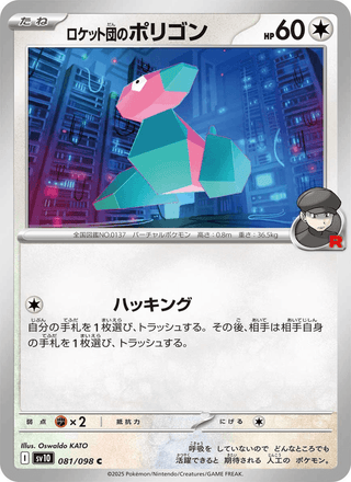 {081/098}Team Rocket's Porygon | Japanese Pokemon Single Card - PokeNinJapan