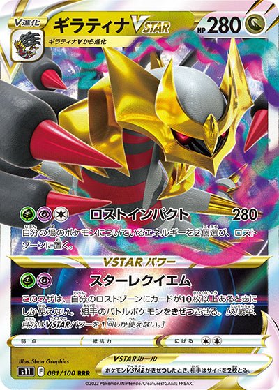 {081/100}GiratinaVSTAR RRR | Japanese Pokemon Single Card