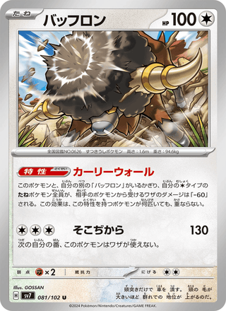 {081/102}Bouffalant | Japanese Pokemon Single Card - PokeNinJapan