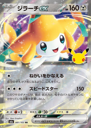 {081/103}Jirachi ex | Japanese Pokemon Single Card - PokeNinJapan
