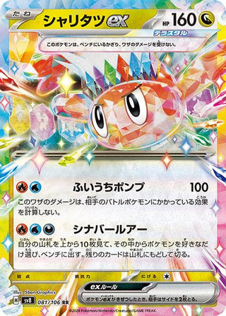 {081/106}Tatsugiri ex RR - PokeNinJapan