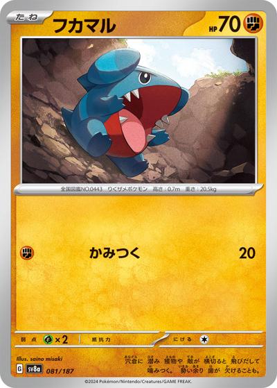 {081/187}Gible[Monsterball] | Japanese Pokemon Single Card