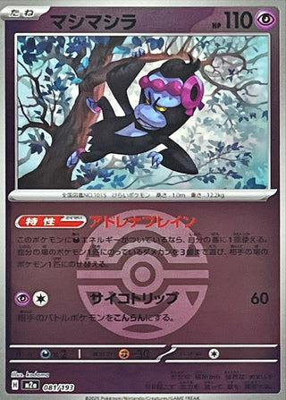 {081/193}Munkidori (Ball Mirror) | Japanese Pokemon Single Card - PokeNinJapan