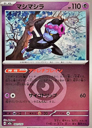 {081/193}Munkidori (Energy Mirror) | Japanese Pokemon Single Card - PokeNinJapan