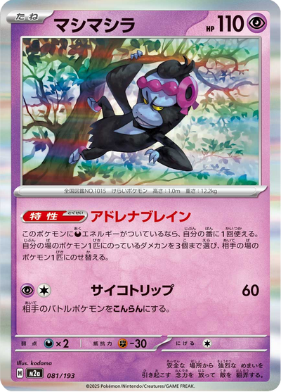 {081/193}Munkidori (Fortusimia) | Carte Pokémon japonaise à l'unité