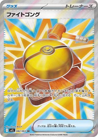 {082/063}Fight Gong | Japanese Pokemon Single Card - PokeNinJapan