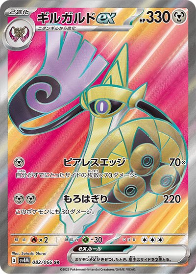 {082/066}Aegislash ex SR | Japanese Pokemon Single Card