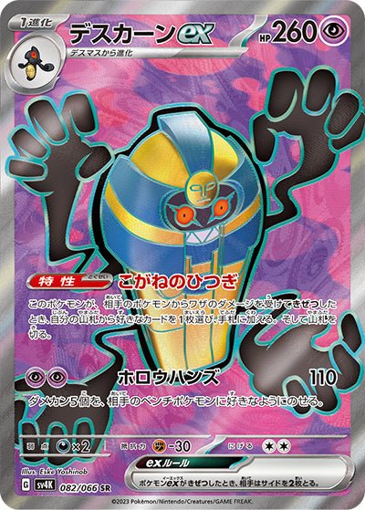 {082/066}Cofagrigus ex SR | Japanese Pokemon Single Card