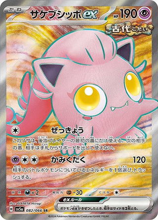 {082/066}Scream Tail ex SR| Japanese Pokemon Single Card - PokeNinJapan