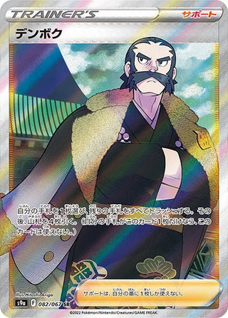 {082/067}Kamado SR | Japanese Pokemon Single Card - PokeNinJapan